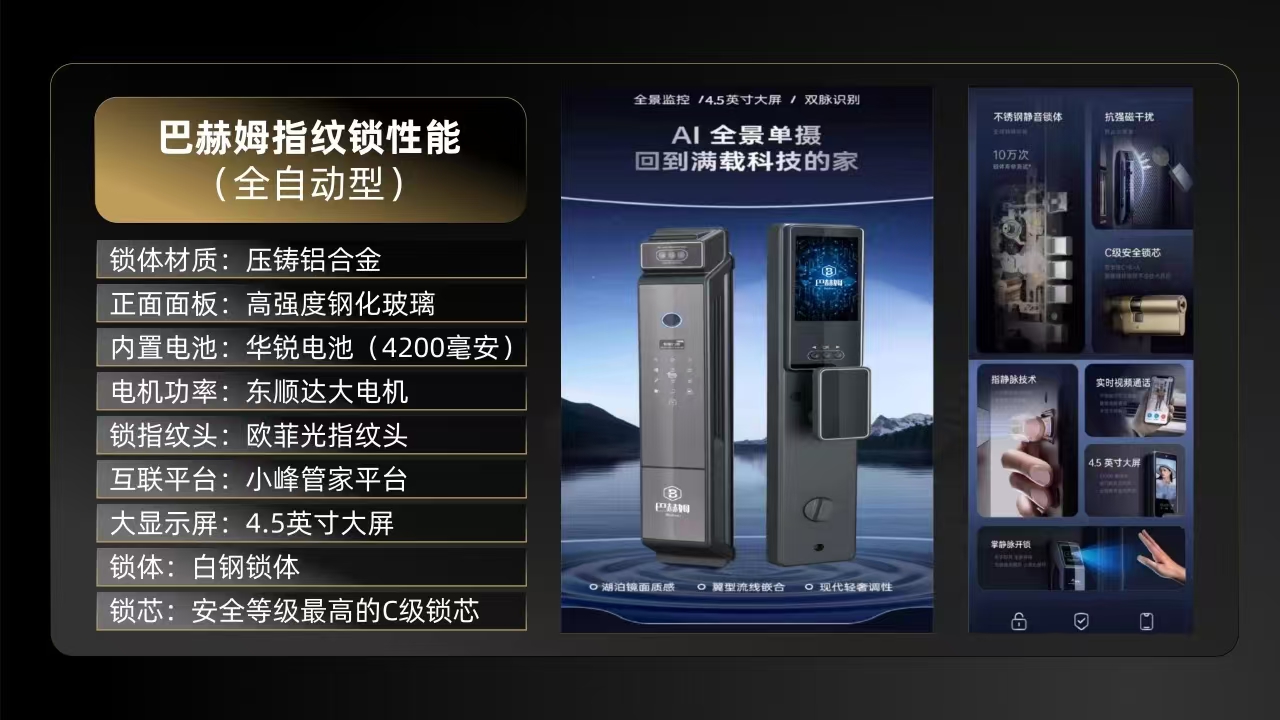 【礼品】巴赫姆指纹锁·安装激活卡